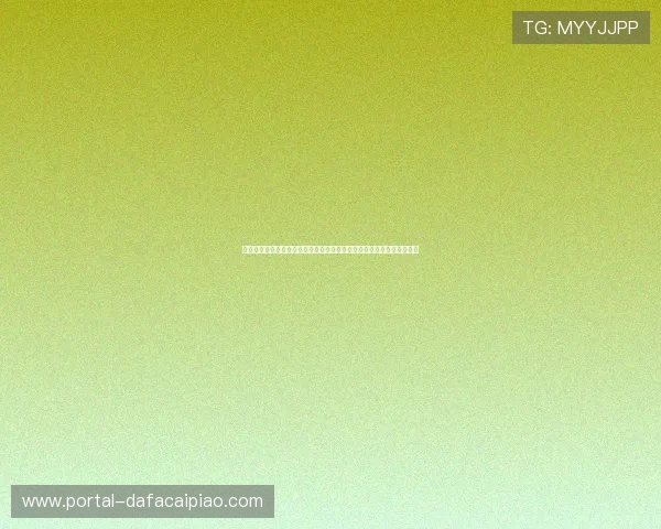 基于彩票走势规律与数据分析技巧深度解析提高中奖概率的实战方法探索